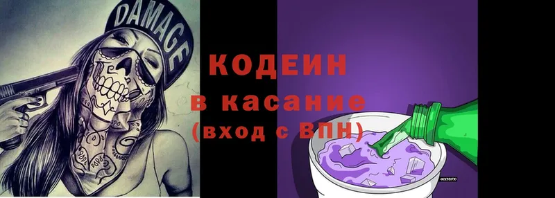 Codein Purple Drank  ОМГ ОМГ ссылка  Аркадак 